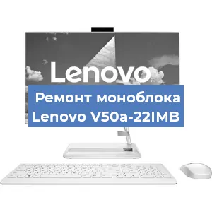 Ремонт моноблока Lenovo V50a-22IMB в Челябинске